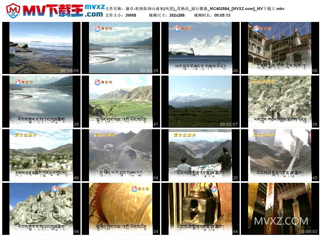 康卓-欢迎你到山南来(风景)_其他语_流行歌曲_MC402584
